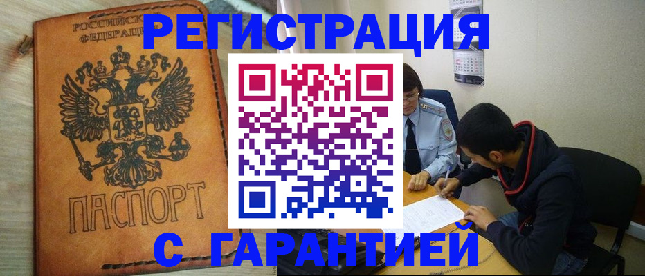 временная регистрация надежно в Кукморе